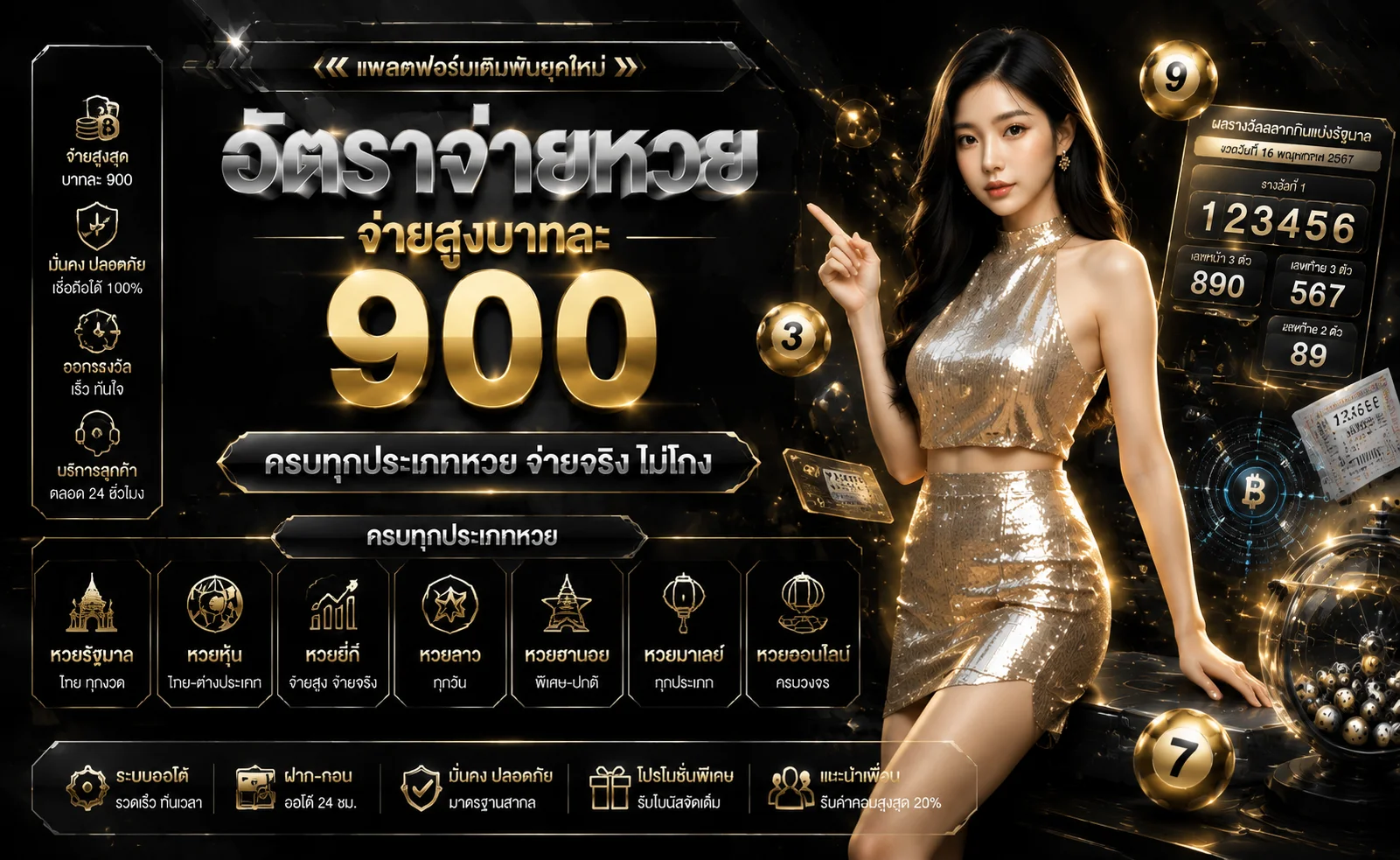 แทงหวยออนไลน์ MCM168 ครบทุกสำนัก จ่ายเต็ม