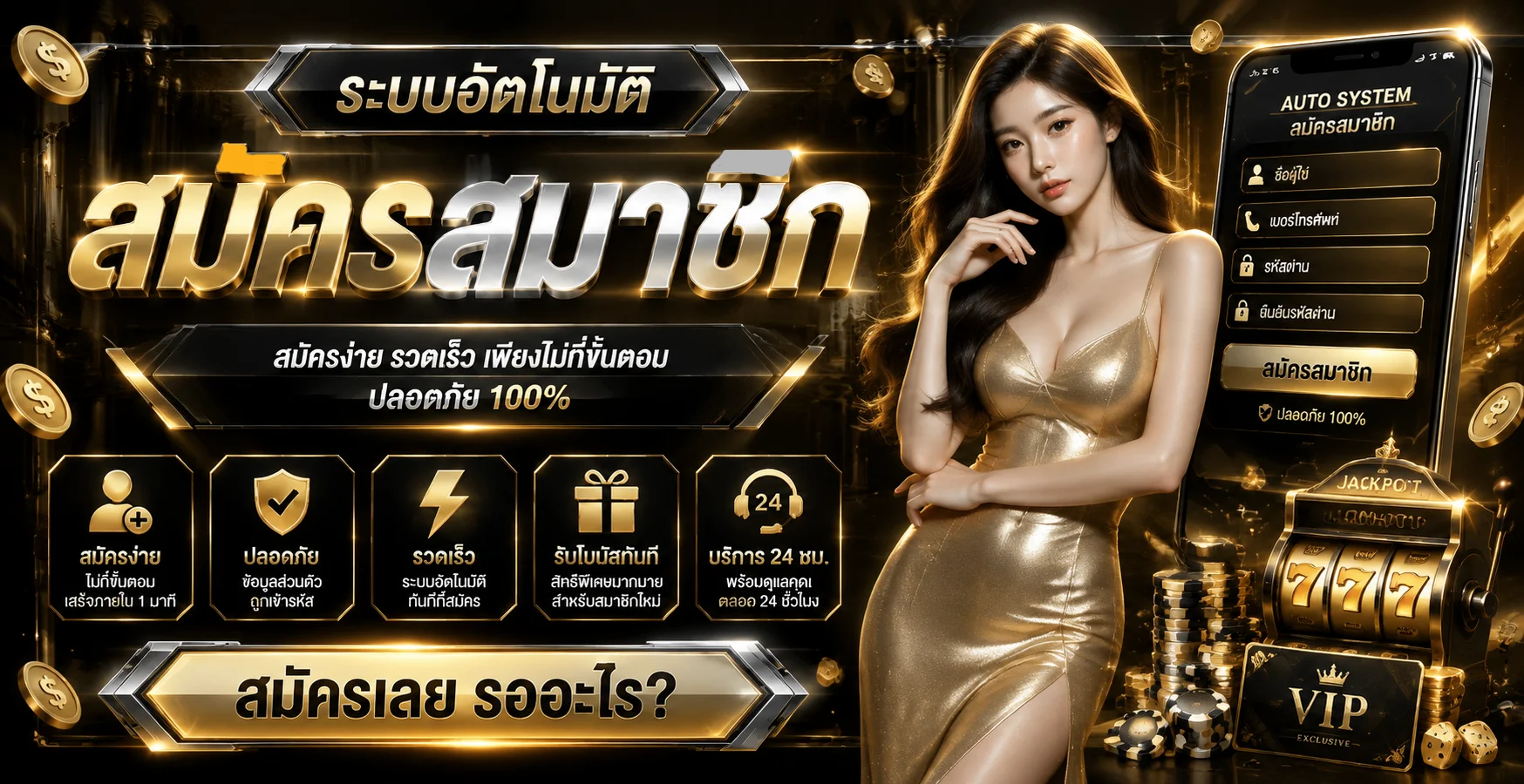 ระบบฝากถอนออโต้ MCM168 รวดเร็วไม่มีขั้นต่ำ