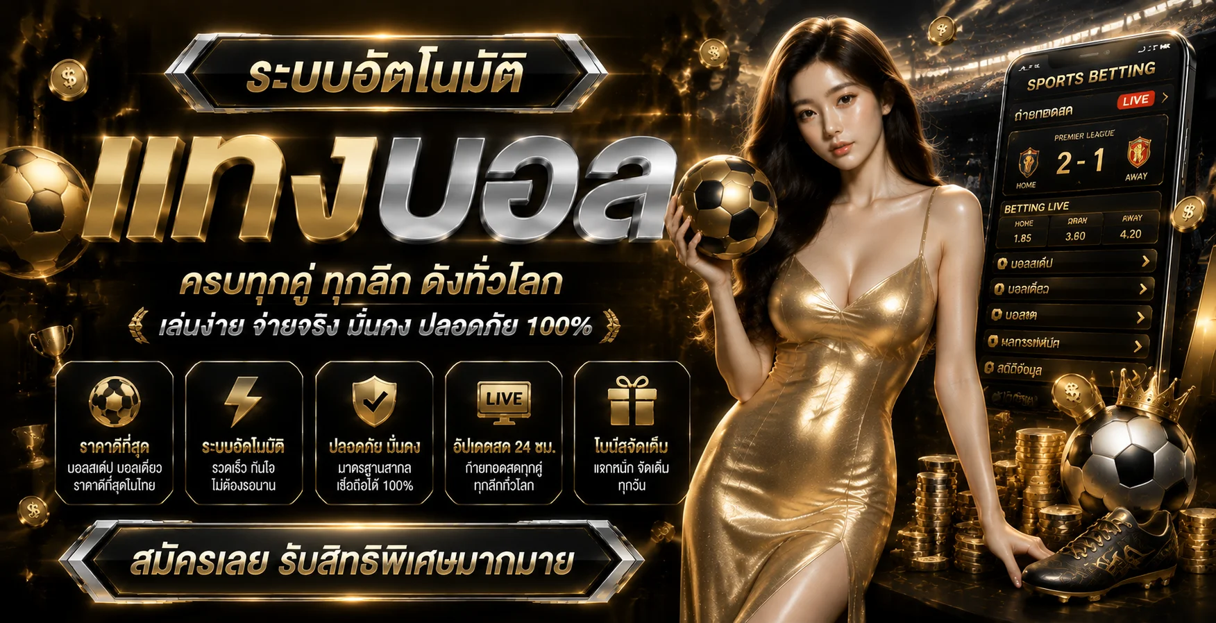 แทงบอลออนไลน์ MCM168 ครบทุกลีก ราคาบอลดีที่สุด